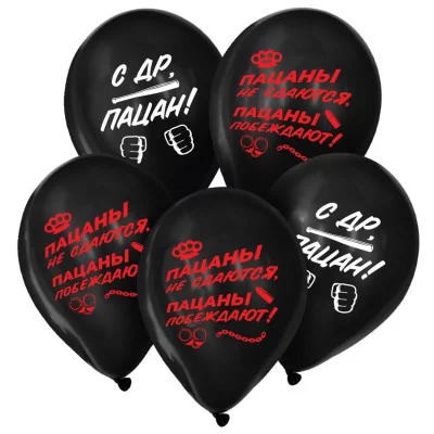 Шар латексный 12" «С ДР, пацан», 5 шт. 10303595