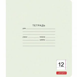 Тетрадь А5 12л "Классическая зеленая (линия) 12л."  КанцЭксмо ТЛ128588