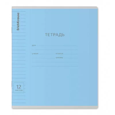 Тетрадь школьная ученическая ErichKrause Классика Visio голубая 12 листов линейка 40006