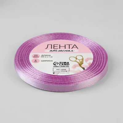 Лента атласная №45 6мм*25±1ярд тёплый сиреневый АУ 1218111