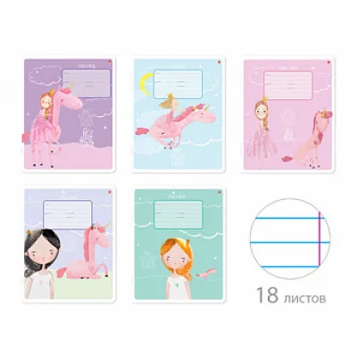ТЕТРАДЬ 18Л. ЛИН. "YOUNG PRINCESS" 5 ВИДОВ ТЛ2034