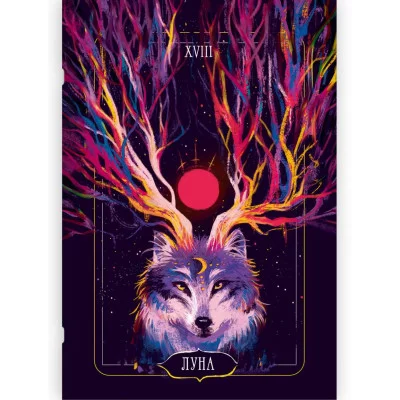 Тетрадь А4- 60л "Simply. Таро. Аркан Луна" КанцЭксмо ТПС460153