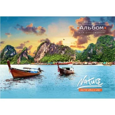 Альбом для рисования А4 40л ЛОДКИ НА ВОДЕ (40-4405) гребень офсет Аль4170