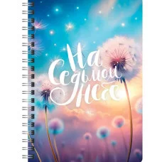 Тетрадь (студ., офис) А4 100л "На седьмом небе" КанцЭксмо ТСП41005319