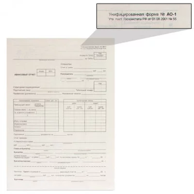 Бланк бухгалтерский типографский Авансовый отчет нового образца , (195х270 мм) СКЛЕЙКА 100 шт., 130012