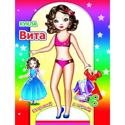 Аппликация Кукла Вита 0+ 9785912825804