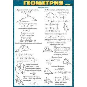 Геометрия часть1 Треугольники Праздник 00302