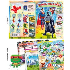 Книга подарков Шарк А4 без наклеек супергерои 23826