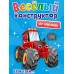 ВЕСЁЛЫЙ КОНСТРУКТОР с наклейками. ЕДЕМ - ЕДЕМ 978-5-378-33738-5