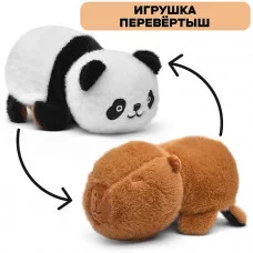 Мягкая игрушка-вывернушка "Капибара/панда" 20 см. М1373