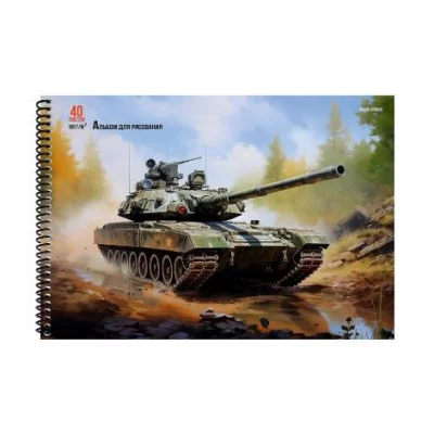 Альбом для рисования А4 40л. ВОЕННЫЙ ТАНК - 1 (40-2101) цвет.спир.1 диз в спайке,офс 40-2101