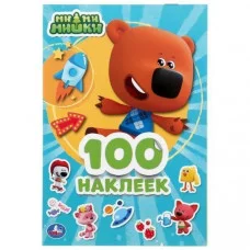 Мимимишки Альбом наклеек малый формат 145х210 мм 4 страницы Умка 9785506043829