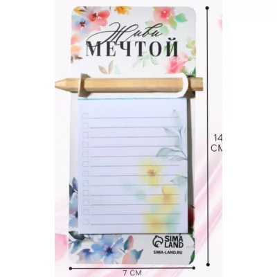 Блок бумаги с карандашом на магните Живи мечтой, 30 л 9855502
