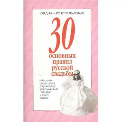 свадьба по всем правилам А5 м газетка