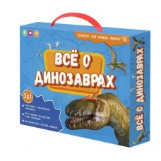 Подарок для самых умных в чемоданчике. Всё о динозаврах. Наст.игра + Игра-ходилка+Атлас с наклейками