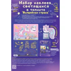 Оформительские наклейки Волшебная страна 88812