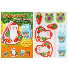 ХАТБЕР. (НГ). ИГРА-Конструктор Объемная А4ф "Сделай Сам"-Игрушки на елку- Набор №3 в пакете