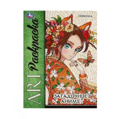 Загадочное аниме Арт раскраска 214х290 мм Скрепка 8 стр Умка 978-5-506-09424-1