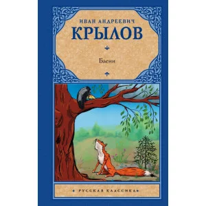 Школьное чтение Крылов И.А. 7БЦ Басни