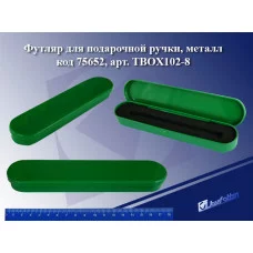 Футляр "Мальдивы",д/подар.ручки TBOX102-8,металл,зеленый