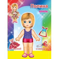 Аппликация Кукла Полина 0+ 9785000336557