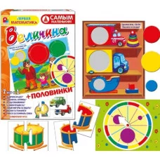 Серия Самым маленьким.Величина+половинки.(Игра настол-печат)