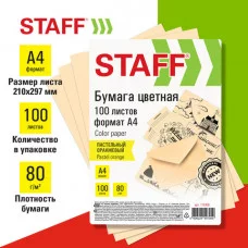 Бумага цветная STAFF, А4, 80 г/м2, 100 л. пастель, оранжевая, для офиса и дома, 115358