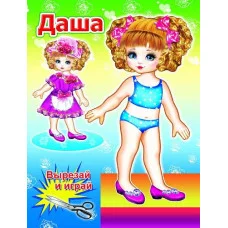 Аппликация Кукла Даша 0+ 9785912822568