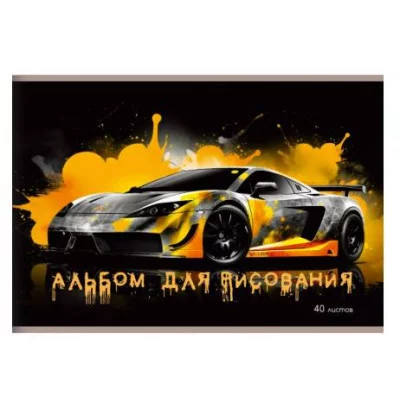Альбом для рисования А4 40л "Автостиль" КанцЭксмо А402570
