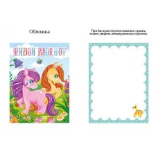 Блокнот 8х10 Лошадки 30036