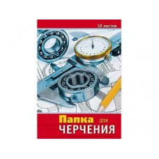Папка для черчения А3 10л 160 г/м2, Чертежи С0008-10 Апплика 368211