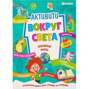 Развивающая брошюра с накл. ЗАБАВНЫЕ ФАКТЫ А4, 8л РБ-5518