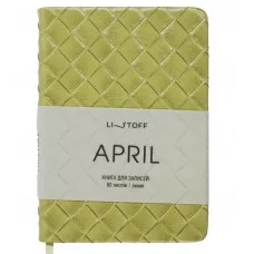 Книга для записей А6 80л "April. Олива" КанцЭксмо КЗАКЛ6804483