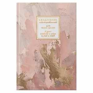 Ежедневник А5- Недатир. 128л. 7БЦ с поролоном ламинация soft touch тиснение фольгой Серебро/Золото. Бумага белый офсет 70г/м2 MEMORY. Нежные чары ЕЖФ26512809