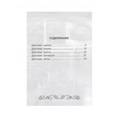 ШКОЛЬНАЯ БИБЛИОТЕКА. НЕДОРОСЛЬ (Д.И. Фонвизин) 978-5-378-27269-3