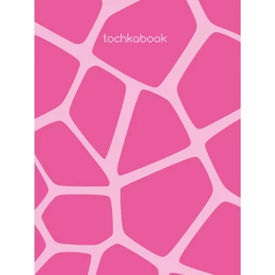 ТОЧКАБУК Animal print. РОЗОВЫЙ ЖИРАФ 467-0-159-05836-6