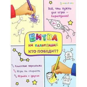 Развивающая брошюра КТО ПОБЕДИТ? 6л, цв.обл.-цел.кар, уф-лак, блок-офсет полноцв, скр 198х260 АКТ-4763