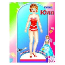 Аппликация Кукла Юля 0+ 9785912828454