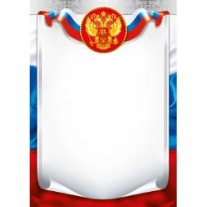 Грамоты лайт (230) Универсальная с гос. символикой 30069