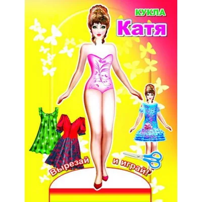 Аппликация Кукла Катя 0+ 9785912822476