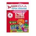 Школа Семи Гномов ШСГ Седьмой год обучения. Счет, форма, величина. + наклейки. Дорофеева А. / Школа Семи Гномов изд-во: Мозаика-Синтез авт:Дорофеева А. 153568