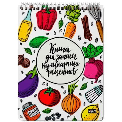 MyArt. КНИГА ДЛЯ ЗАПИСИ КУЛИНАРНЫХ РЕЦЕПТОВ-2 (элементы) 461-0-144-84785-8
