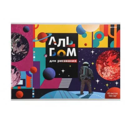Альбом для рисования А4 40л. КРАСКИ КОСМОСА (40-5356) , скреп, мелов. обл. офс 40-5356