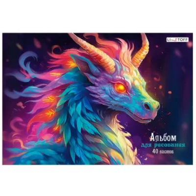 Альбом для рисования А4 40л "Дракон" КанцЭксмо А402499