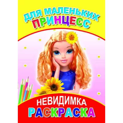 Для маленьких принцесс Слово Леда Алфея