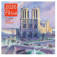 Париж - город искусств. Календарь настенный на 2026 год (300х300) 978-5-04-219003-2