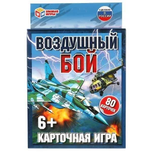 ВОЗДУШНЫЙ БОЙ. Карточная игра. 80 карточек. Коробка: 138х170х40мм, карточки Умные игры 4680107921536
