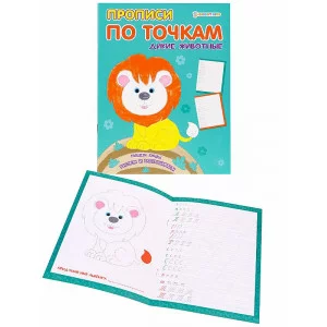 Прописи А5 "ПРОПИСИ ПО ТОЧКАМ" ДИКИЕ ЖИВОТНЫЕ(ПР-1477)8л,полноцвет,обл.-целл.картон, бл-офсет,163х210 ПР-1477