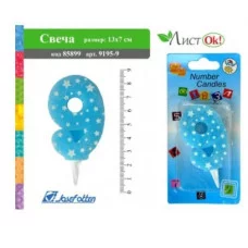 Свеча на торт "Цифра 9" звезды, 13*7 см, асс. 9195-9 синий J.Otten /1 /12 /0 /900 85899