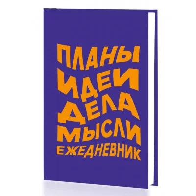 Ежедневник А5 128л "Есть идея" КанцЭксмо ЕЖФ24512822